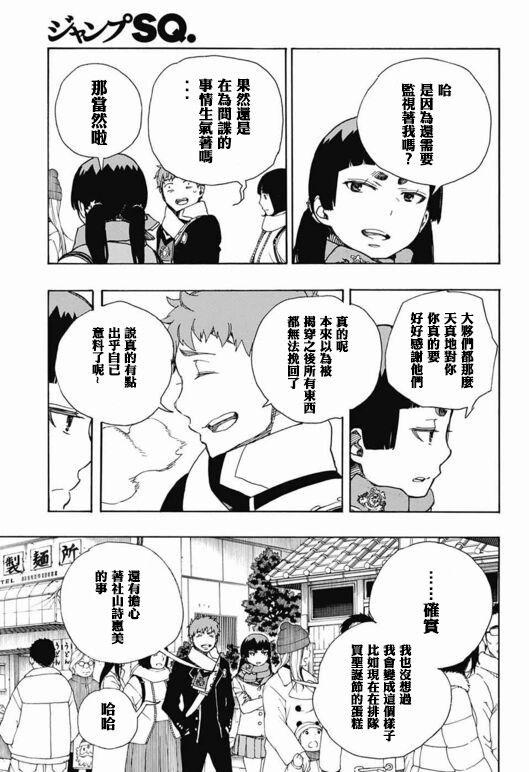 蓝色的除魔师韩漫全集-第88话 生日（圣诞）快乐！前夜无删减无遮挡章节图片 
