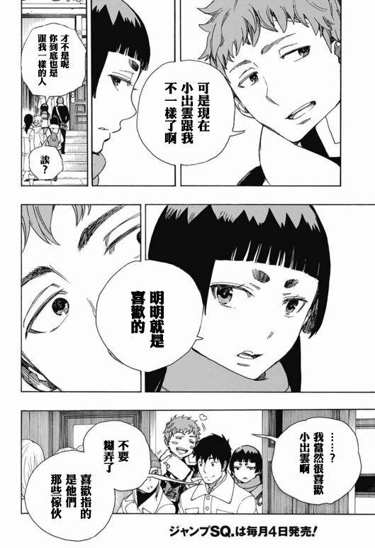 蓝色的除魔师韩漫全集-第88话 生日（圣诞）快乐！前夜无删减无遮挡章节图片 