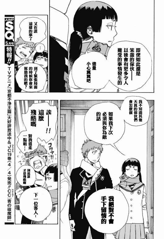 蓝色的除魔师韩漫全集-第88话 生日（圣诞）快乐！前夜无删减无遮挡章节图片 