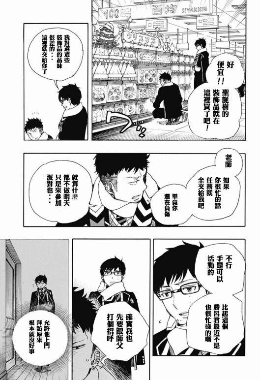 蓝色的除魔师韩漫全集-第88话 生日（圣诞）快乐！前夜无删减无遮挡章节图片 