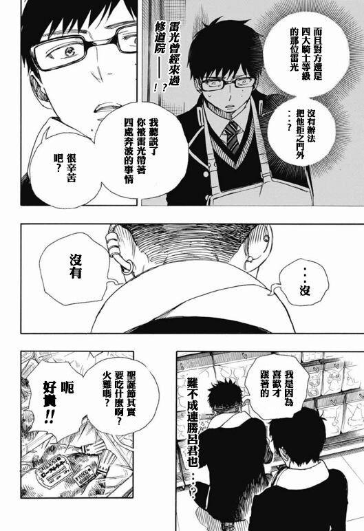 蓝色的除魔师韩漫全集-第88话 生日（圣诞）快乐！前夜无删减无遮挡章节图片 