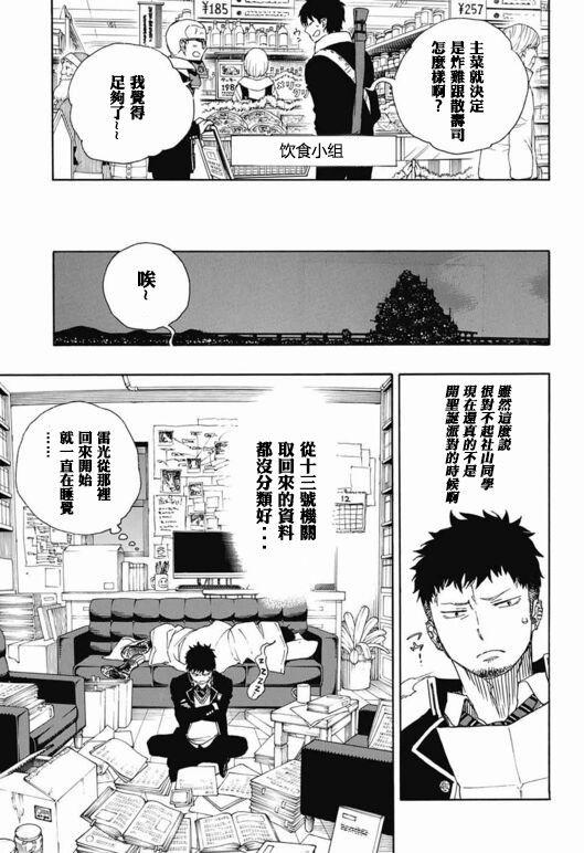 蓝色的除魔师韩漫全集-第88话 生日（圣诞）快乐！前夜无删减无遮挡章节图片 