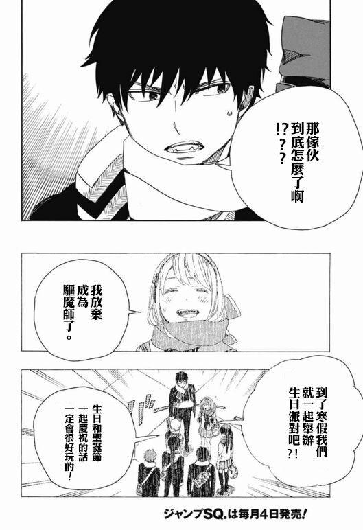 蓝色的除魔师韩漫全集-第88话 生日（圣诞）快乐！前夜无删减无遮挡章节图片 