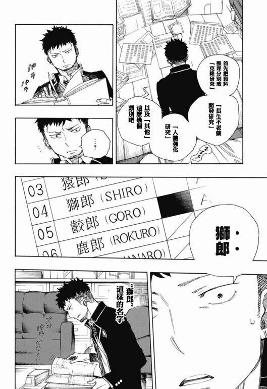 蓝色的除魔师韩漫全集-第88话 生日（圣诞）快乐！前夜无删减无遮挡章节图片 