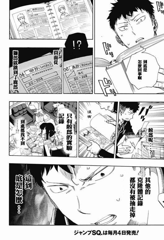 蓝色的除魔师韩漫全集-第88话 生日（圣诞）快乐！前夜无删减无遮挡章节图片 