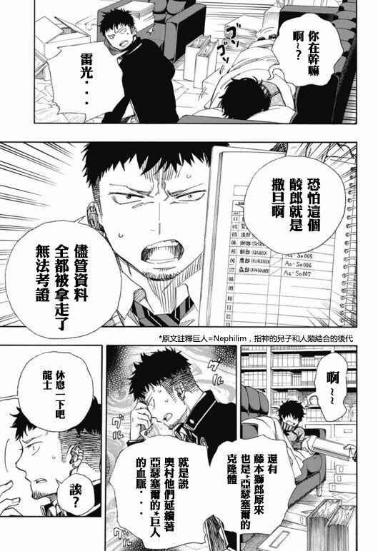 蓝色的除魔师韩漫全集-第88话 生日（圣诞）快乐！前夜无删减无遮挡章节图片 