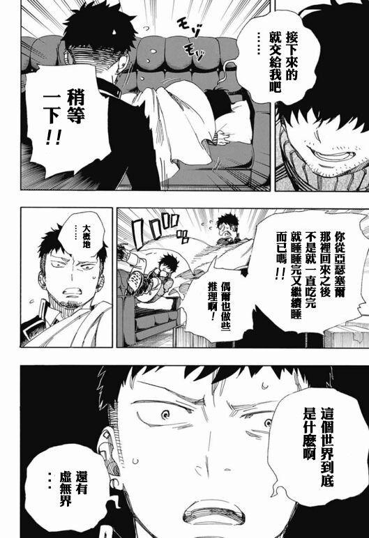 蓝色的除魔师韩漫全集-第88话 生日（圣诞）快乐！前夜无删减无遮挡章节图片 