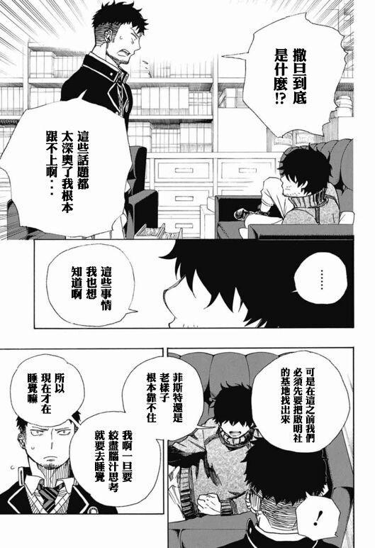 蓝色的除魔师韩漫全集-第88话 生日（圣诞）快乐！前夜无删减无遮挡章节图片 