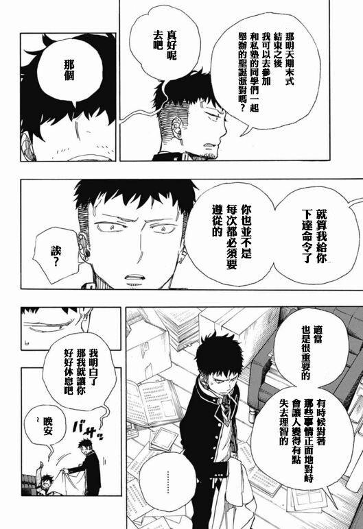 蓝色的除魔师韩漫全集-第88话 生日（圣诞）快乐！前夜无删减无遮挡章节图片 