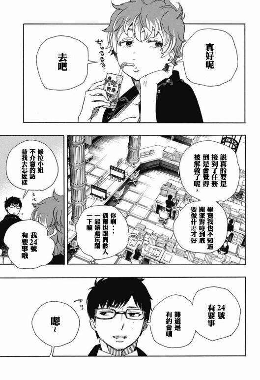 蓝色的除魔师韩漫全集-第88话 生日（圣诞）快乐！前夜无删减无遮挡章节图片 