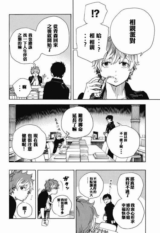 蓝色的除魔师韩漫全集-第88话 生日（圣诞）快乐！前夜无删减无遮挡章节图片 