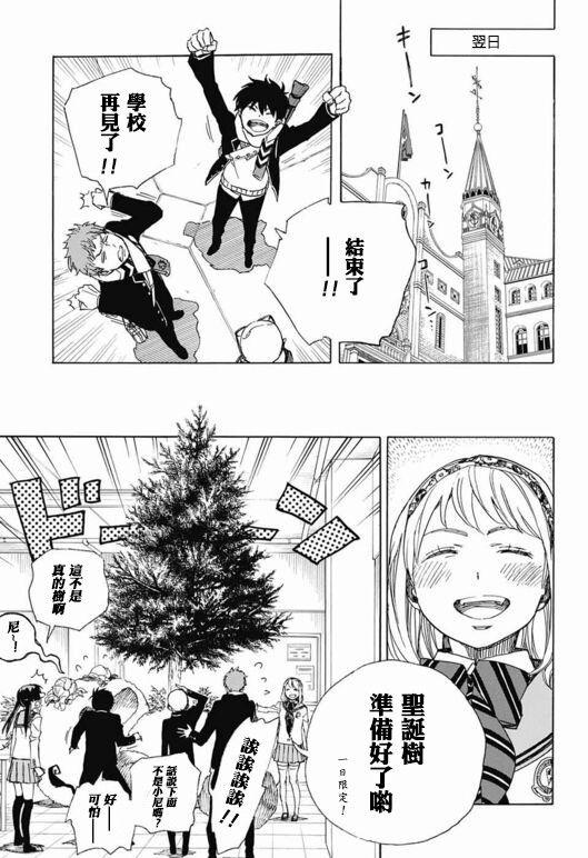 蓝色的除魔师韩漫全集-第88话 生日（圣诞）快乐！前夜无删减无遮挡章节图片 