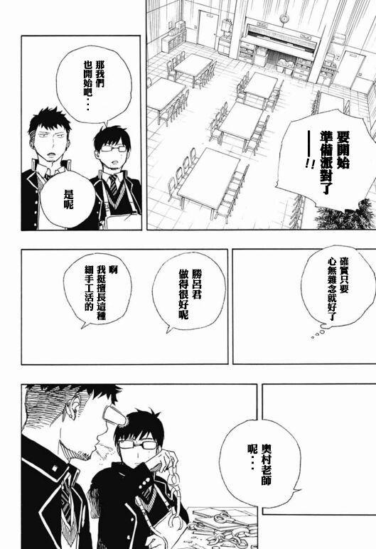 蓝色的除魔师韩漫全集-第88话 生日（圣诞）快乐！前夜无删减无遮挡章节图片 