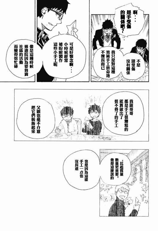 蓝色的除魔师韩漫全集-第88话 生日（圣诞）快乐！前夜无删减无遮挡章节图片 