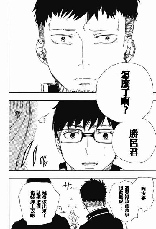 蓝色的除魔师韩漫全集-第88话 生日（圣诞）快乐！前夜无删减无遮挡章节图片 