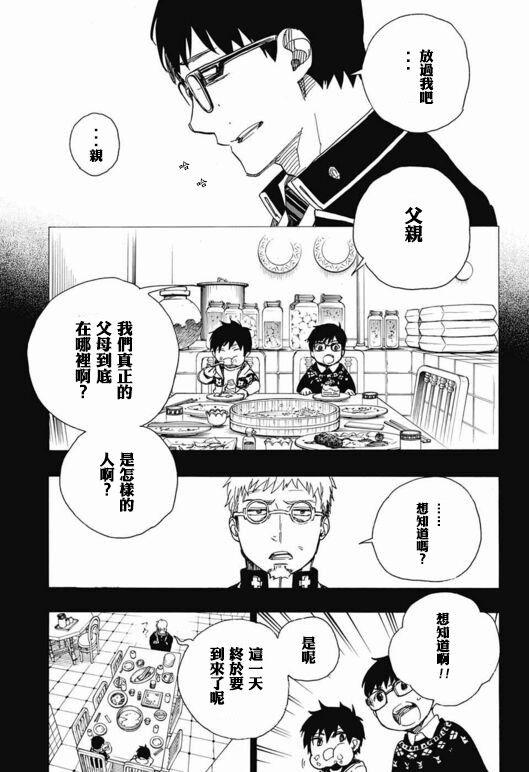 蓝色的除魔师韩漫全集-第88话 生日（圣诞）快乐！前夜无删减无遮挡章节图片 