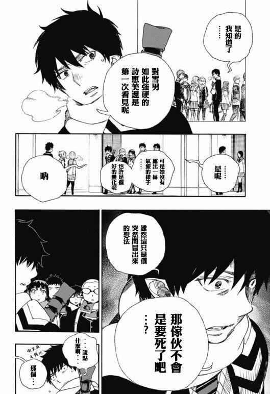 蓝色的除魔师韩漫全集-第88话 生日（圣诞）快乐！前夜无删减无遮挡章节图片 