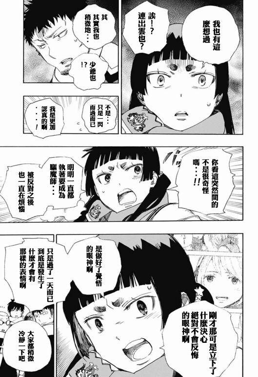 蓝色的除魔师韩漫全集-第88话 生日（圣诞）快乐！前夜无删减无遮挡章节图片 
