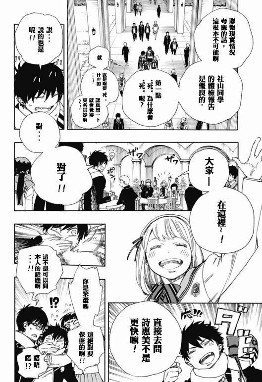 蓝色的除魔师韩漫全集-第88话 生日（圣诞）快乐！前夜无删减无遮挡章节图片 