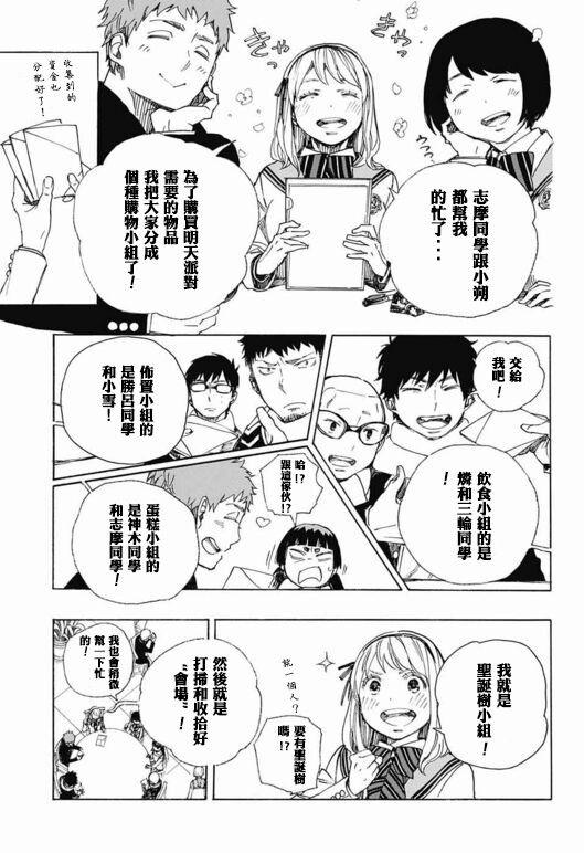 蓝色的除魔师韩漫全集-第88话 生日（圣诞）快乐！前夜无删减无遮挡章节图片 