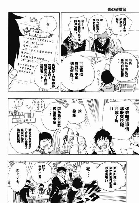 蓝色的除魔师韩漫全集-第88话 生日（圣诞）快乐！前夜无删减无遮挡章节图片 