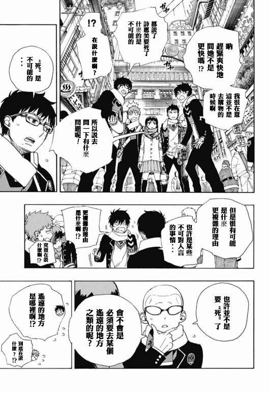蓝色的除魔师韩漫全集-第88话 生日（圣诞）快乐！前夜无删减无遮挡章节图片 