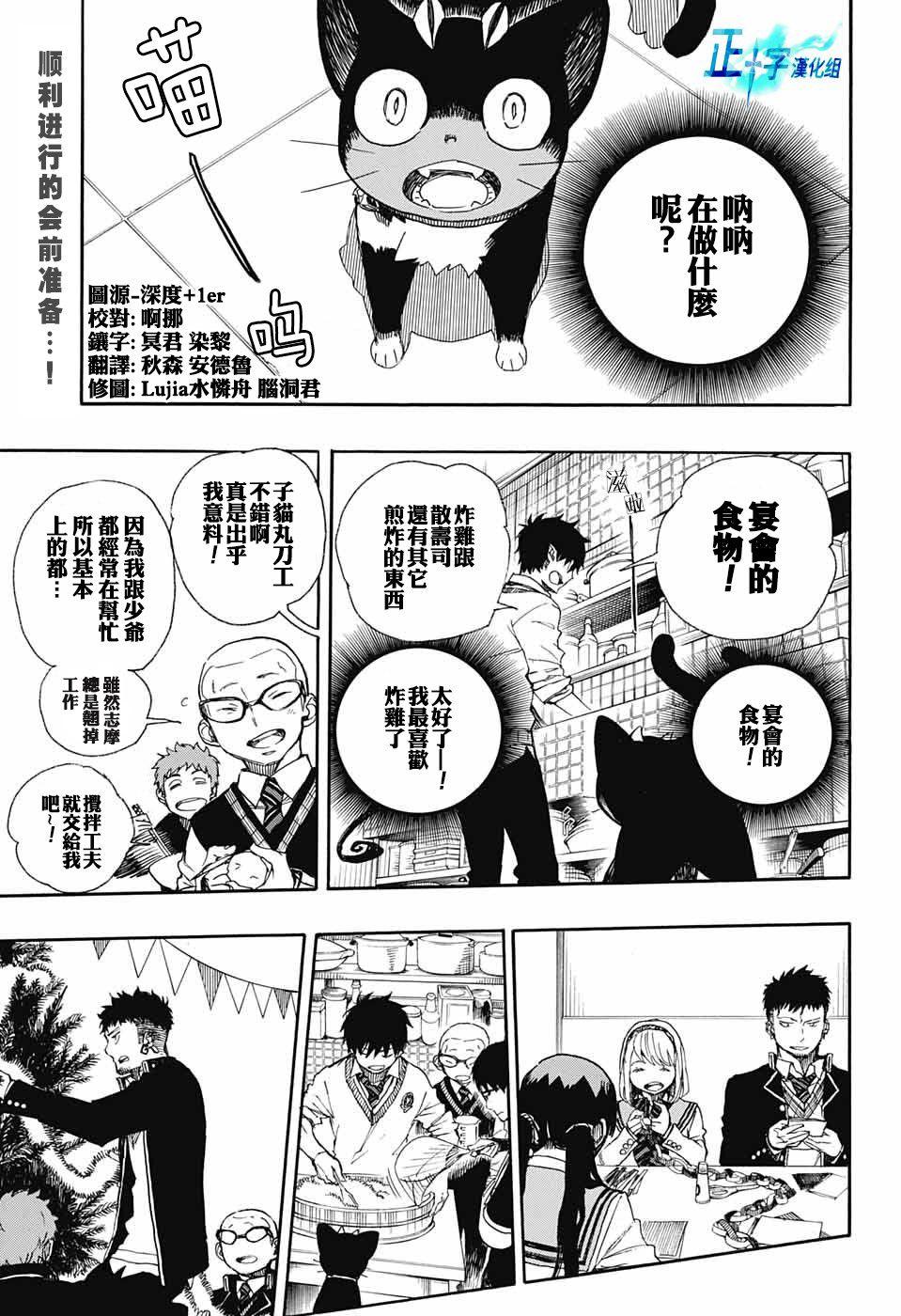 蓝色的除魔师韩漫全集-第89话无删减无遮挡章节图片 
