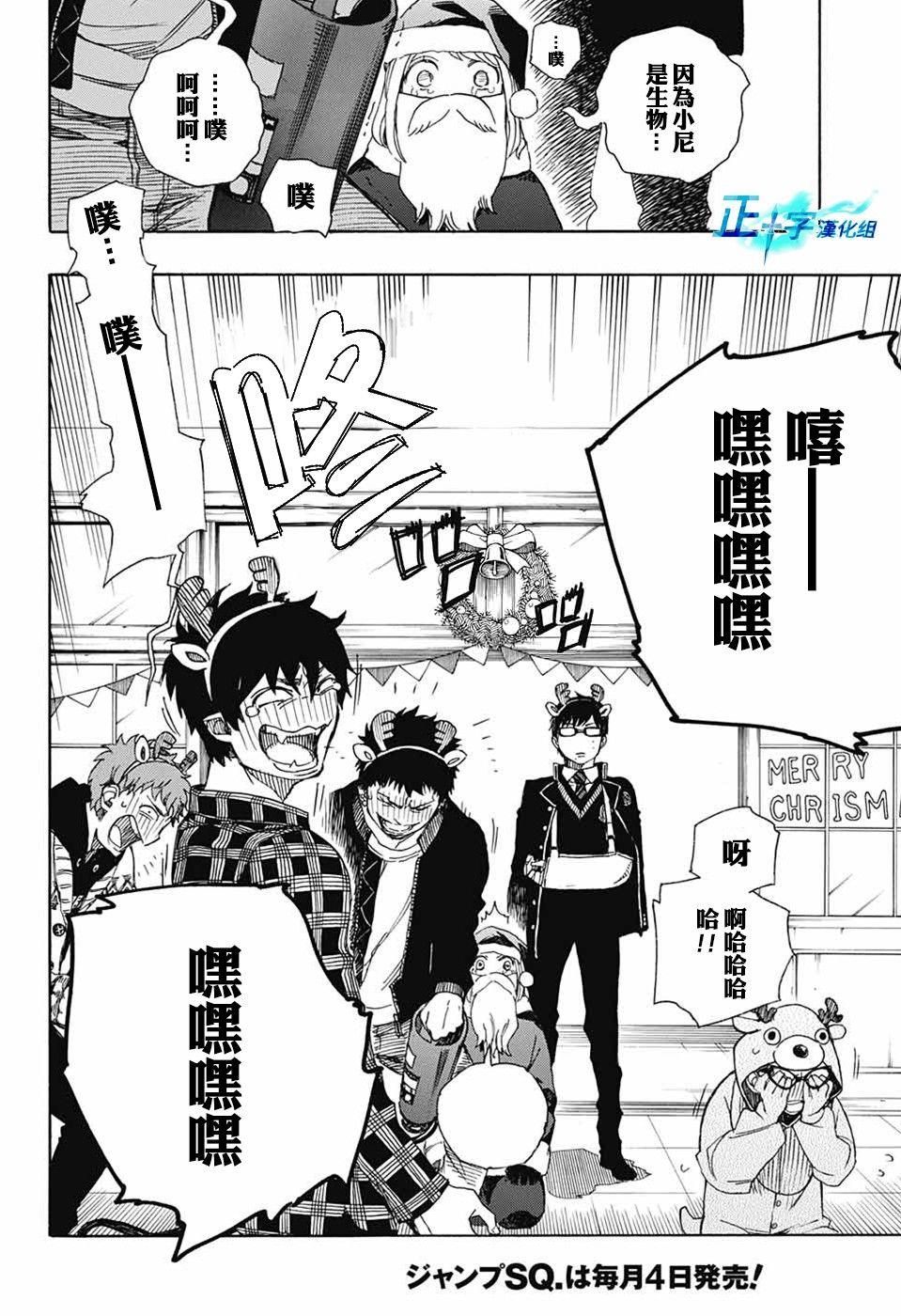 蓝色的除魔师韩漫全集-第89话无删减无遮挡章节图片 