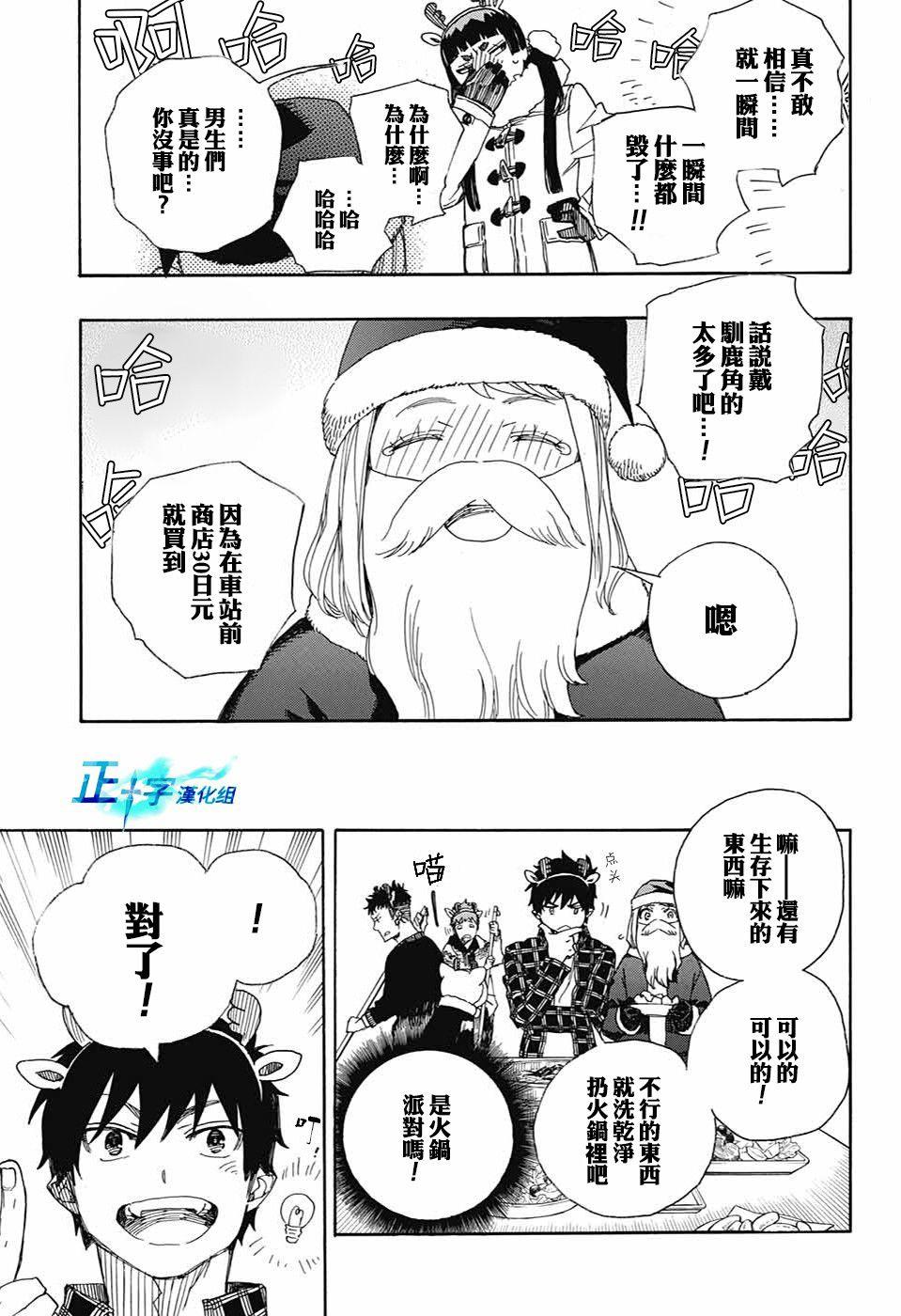 蓝色的除魔师韩漫全集-第89话无删减无遮挡章节图片 