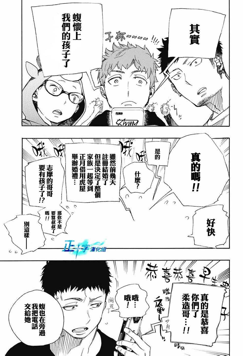 蓝色的除魔师韩漫全集-第89话无删减无遮挡章节图片 