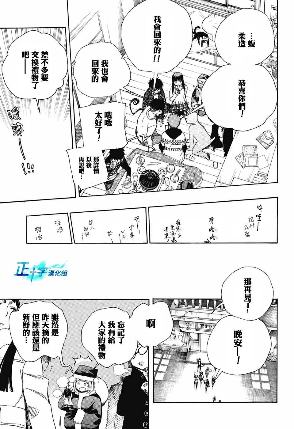 蓝色的除魔师韩漫全集-第89话无删减无遮挡章节图片 