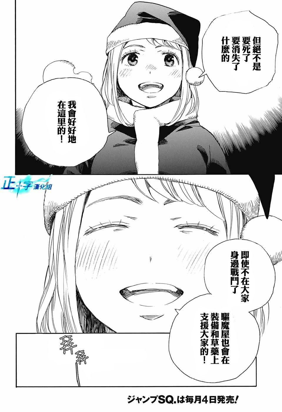 蓝色的除魔师韩漫全集-第89话无删减无遮挡章节图片 