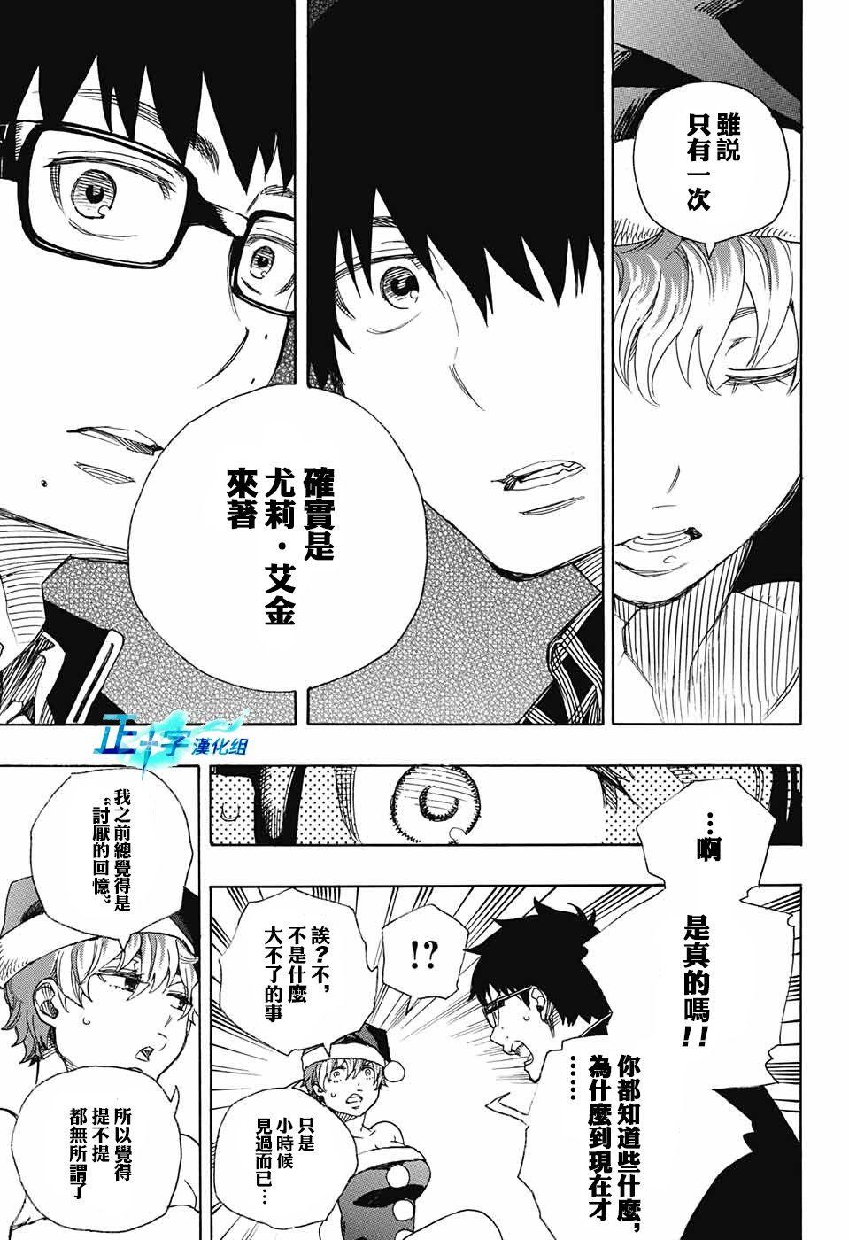 蓝色的除魔师韩漫全集-第89话无删减无遮挡章节图片 
