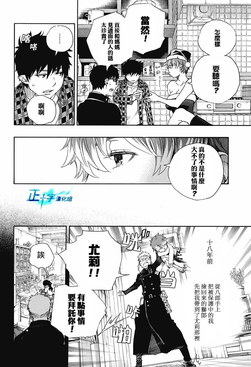 蓝色的除魔师韩漫全集-第89话无删减无遮挡章节图片 