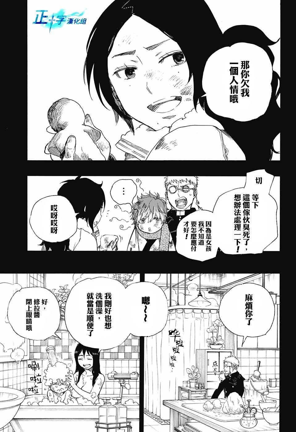 蓝色的除魔师韩漫全集-第89话无删减无遮挡章节图片 