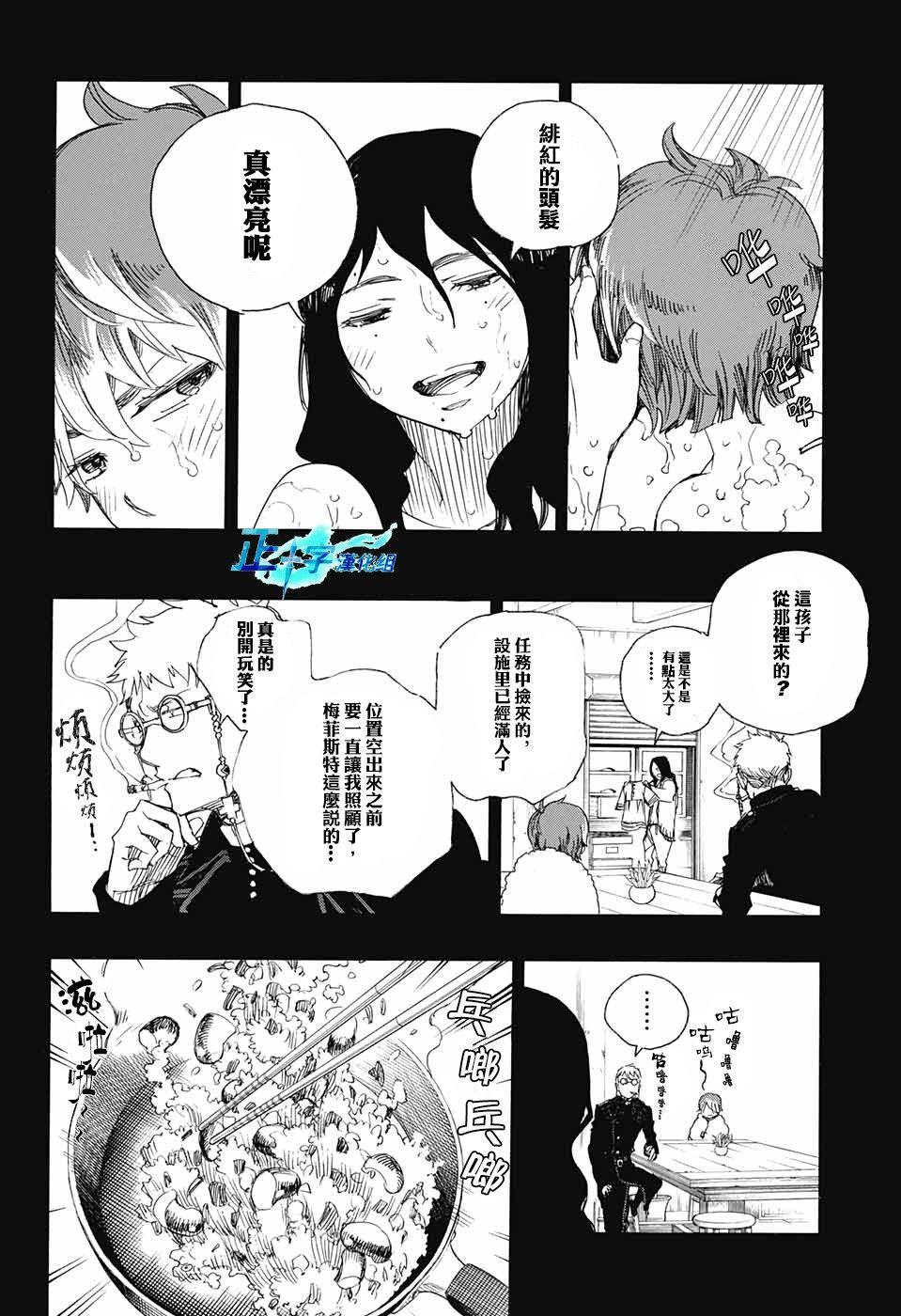 蓝色的除魔师韩漫全集-第89话无删减无遮挡章节图片 