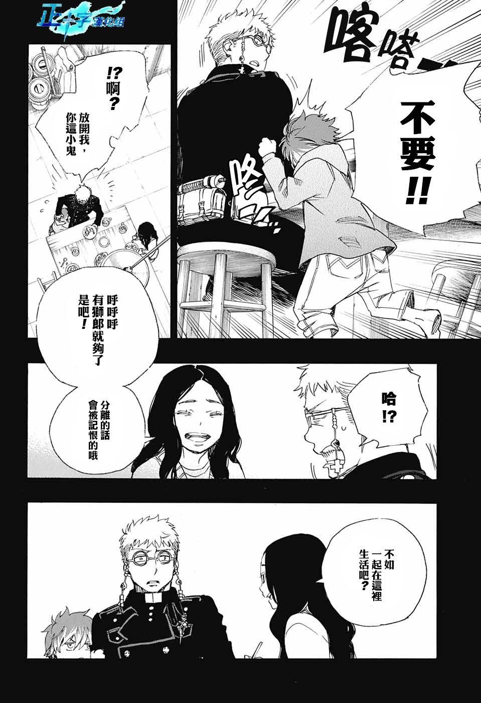 蓝色的除魔师韩漫全集-第89话无删减无遮挡章节图片 