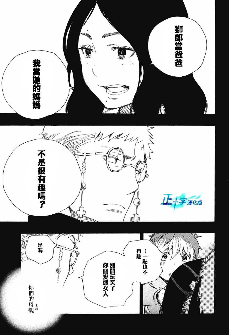 蓝色的除魔师韩漫全集-第89话无删减无遮挡章节图片 
