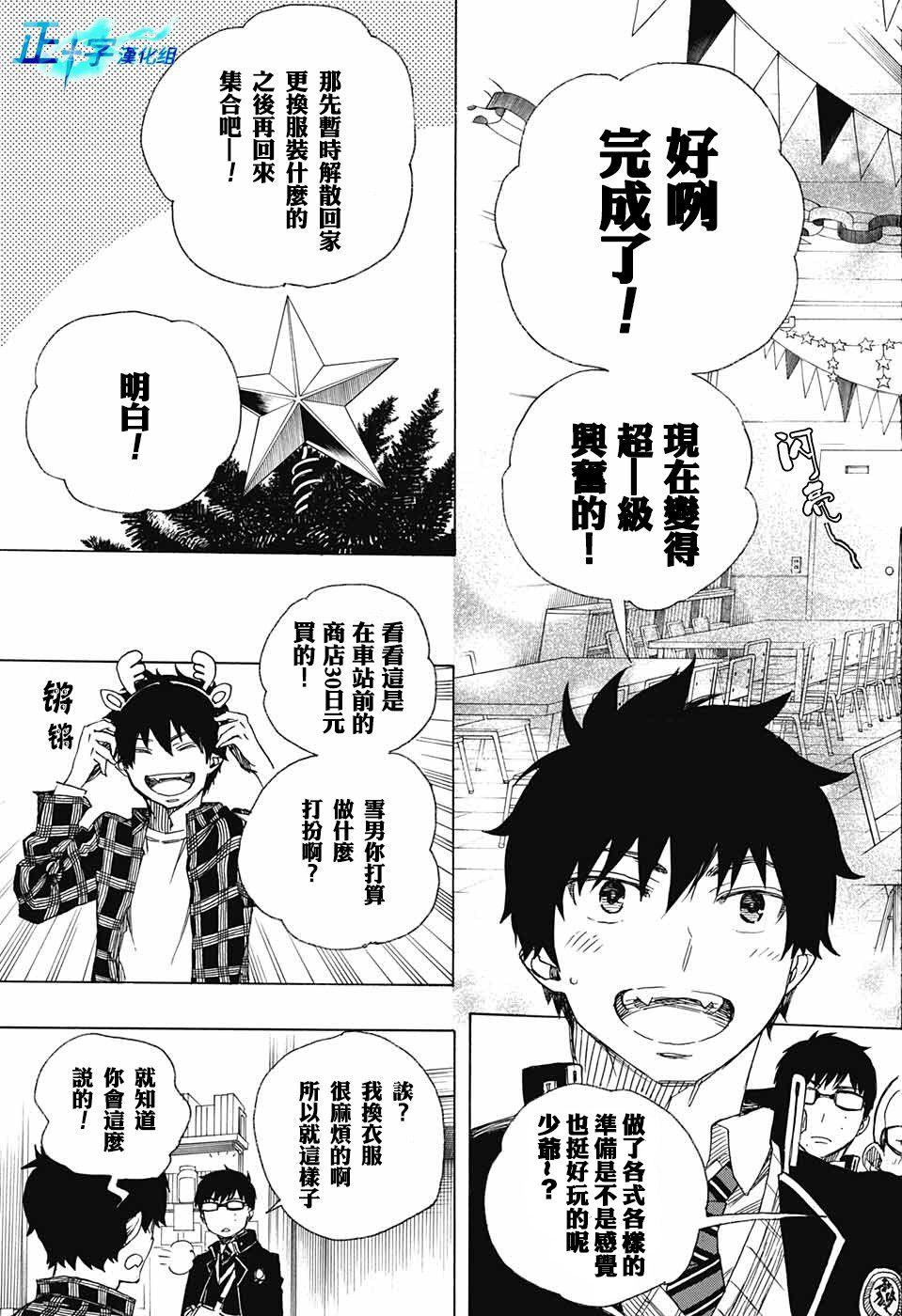蓝色的除魔师韩漫全集-第89话无删减无遮挡章节图片 
