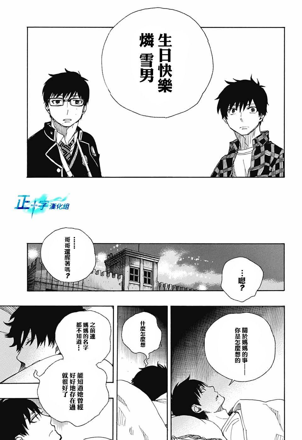 蓝色的除魔师韩漫全集-第89话无删减无遮挡章节图片 