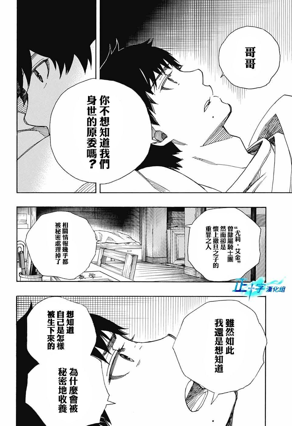 蓝色的除魔师韩漫全集-第89话无删减无遮挡章节图片 
