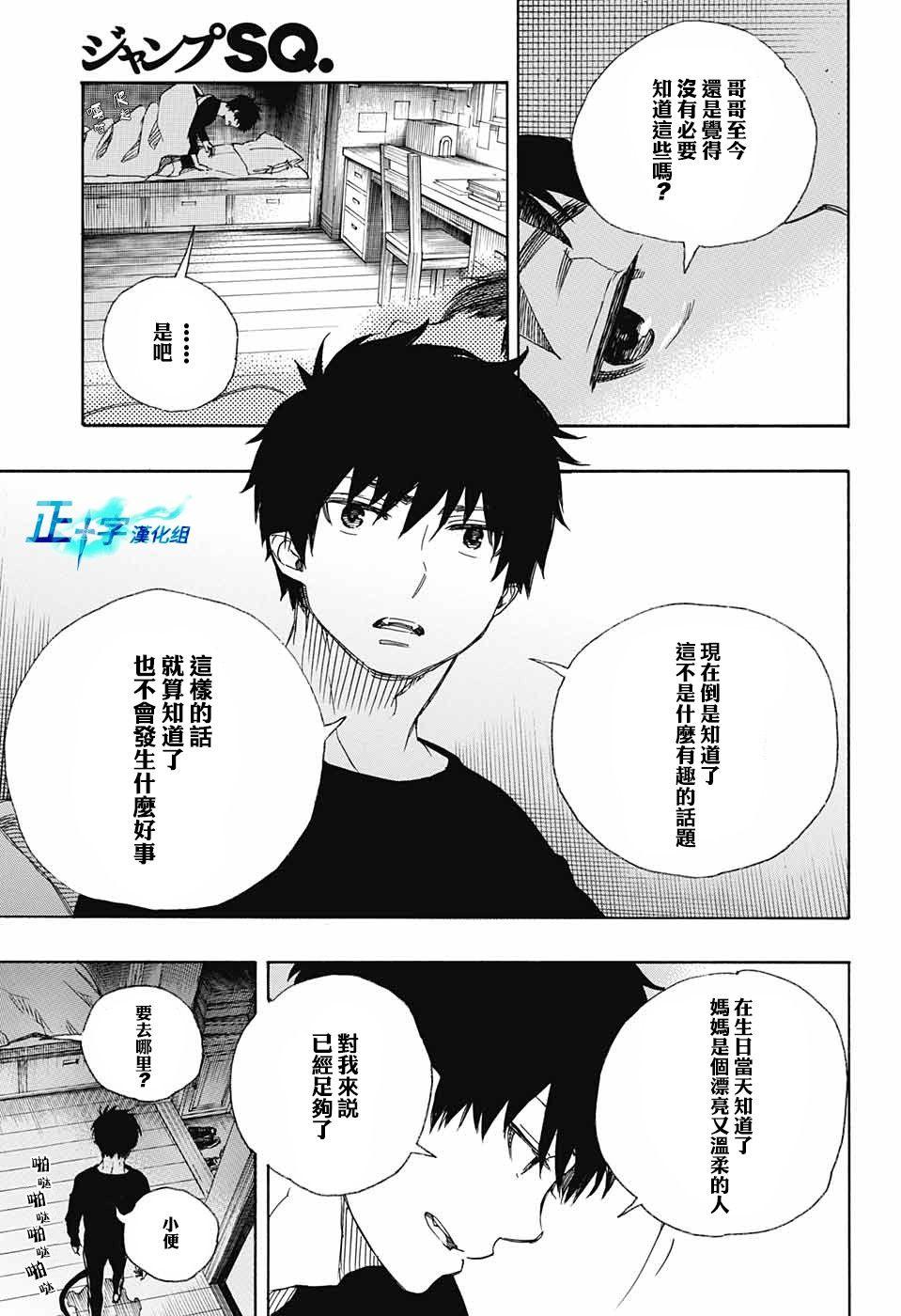 蓝色的除魔师韩漫全集-第89话无删减无遮挡章节图片 