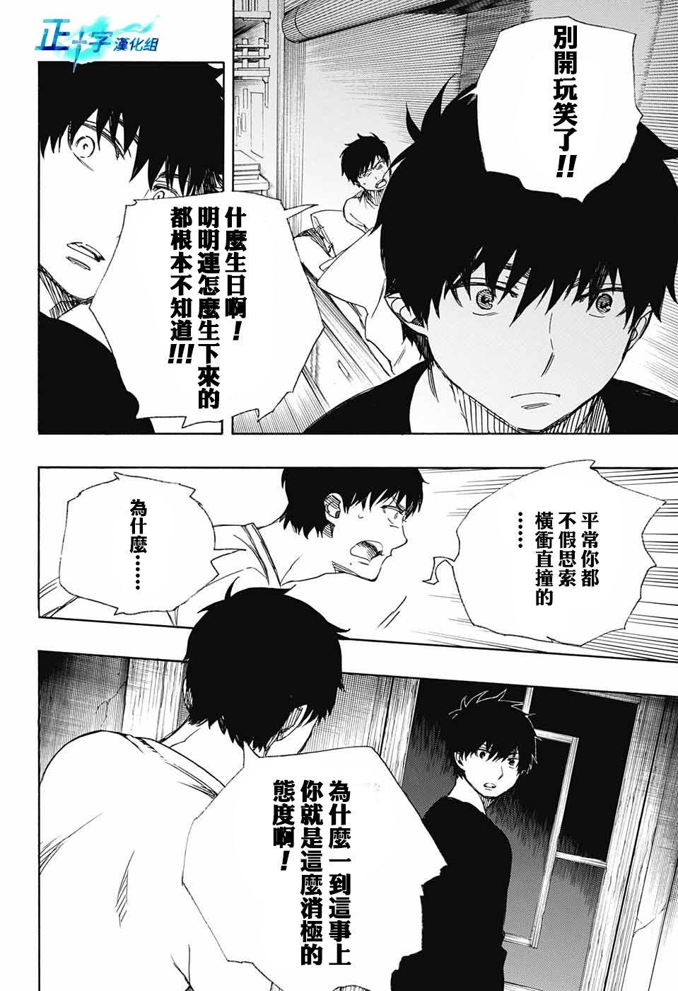 蓝色的除魔师韩漫全集-第89话无删减无遮挡章节图片 
