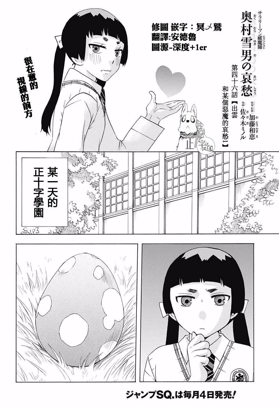 蓝色的除魔师韩漫全集-第89话无删减无遮挡章节图片 