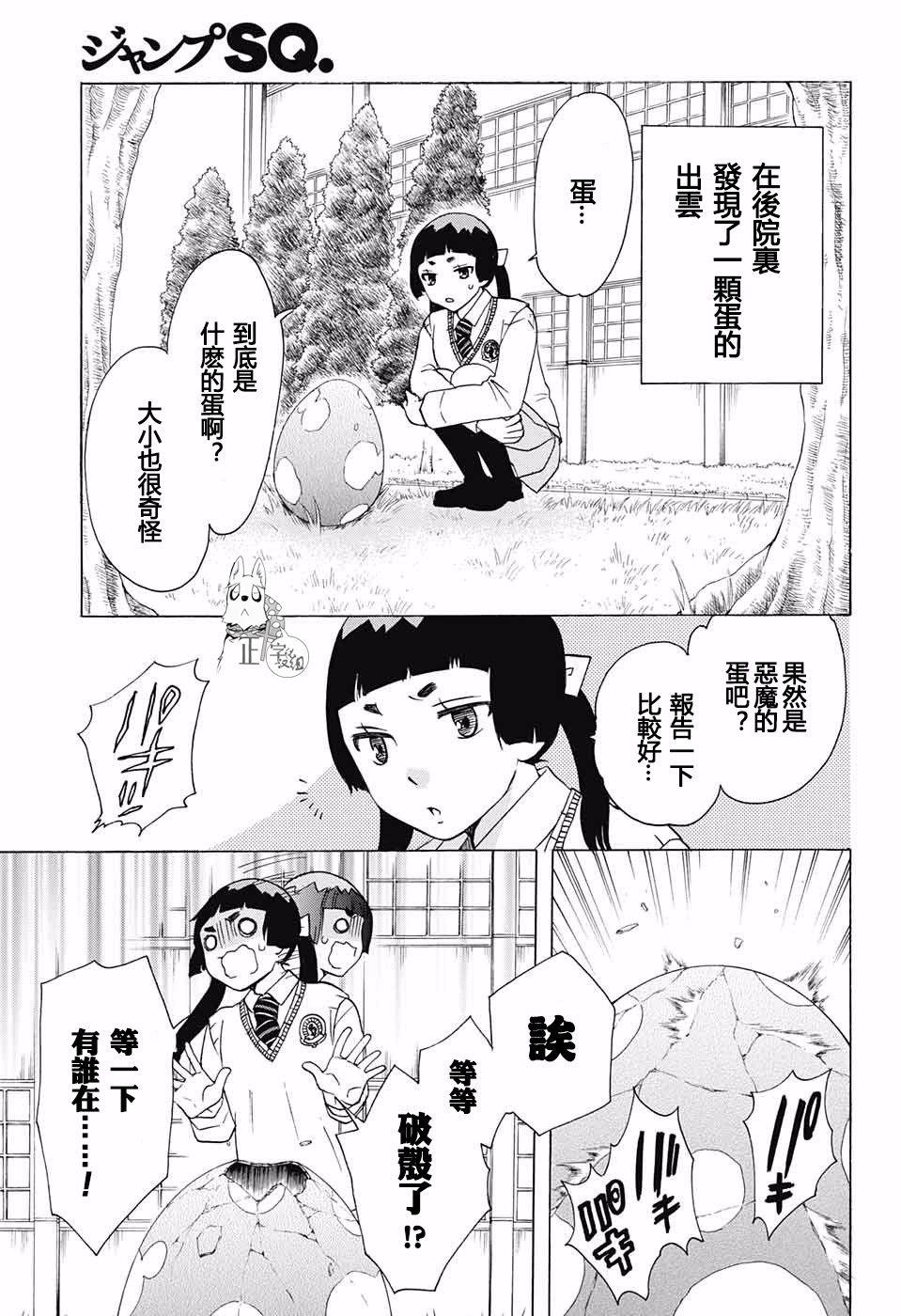 蓝色的除魔师韩漫全集-第89话无删减无遮挡章节图片 