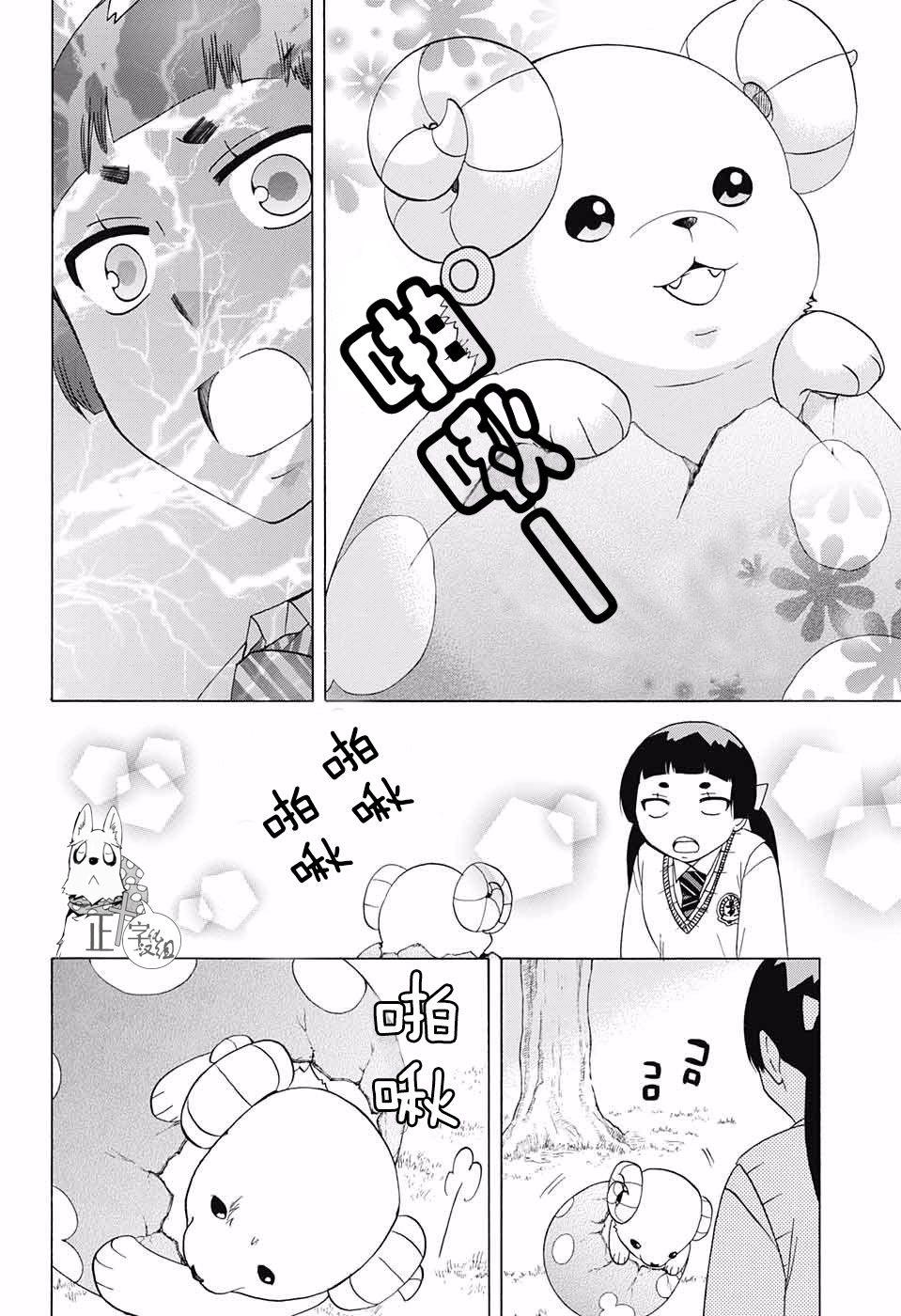 蓝色的除魔师韩漫全集-第89话无删减无遮挡章节图片 