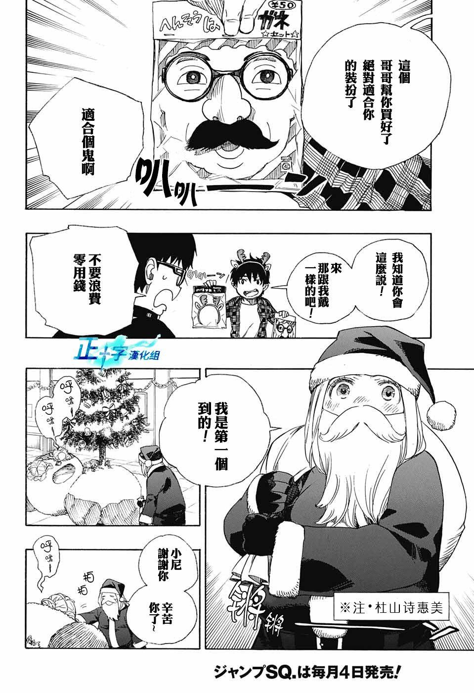 蓝色的除魔师韩漫全集-第89话无删减无遮挡章节图片 