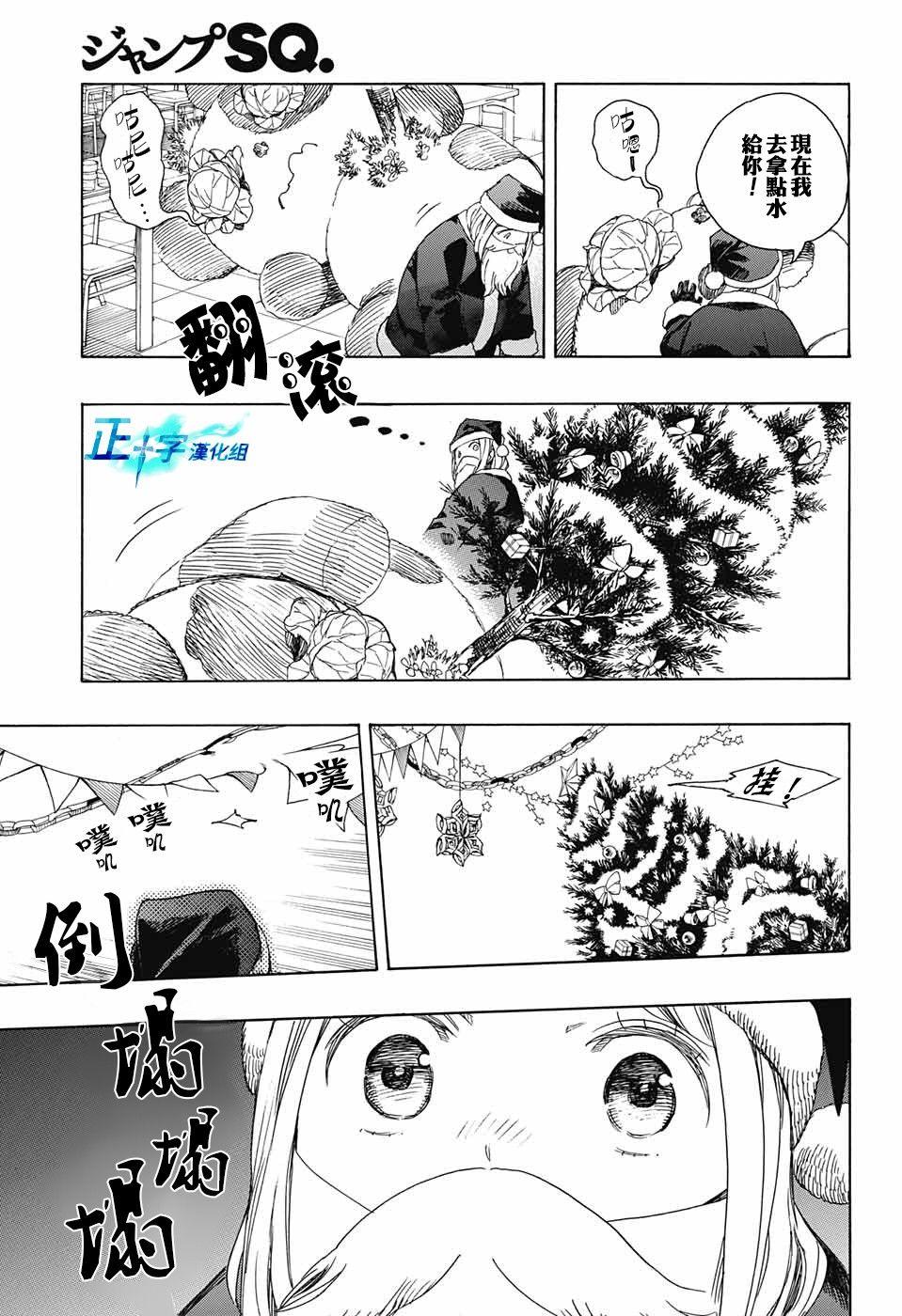 蓝色的除魔师韩漫全集-第89话无删减无遮挡章节图片 