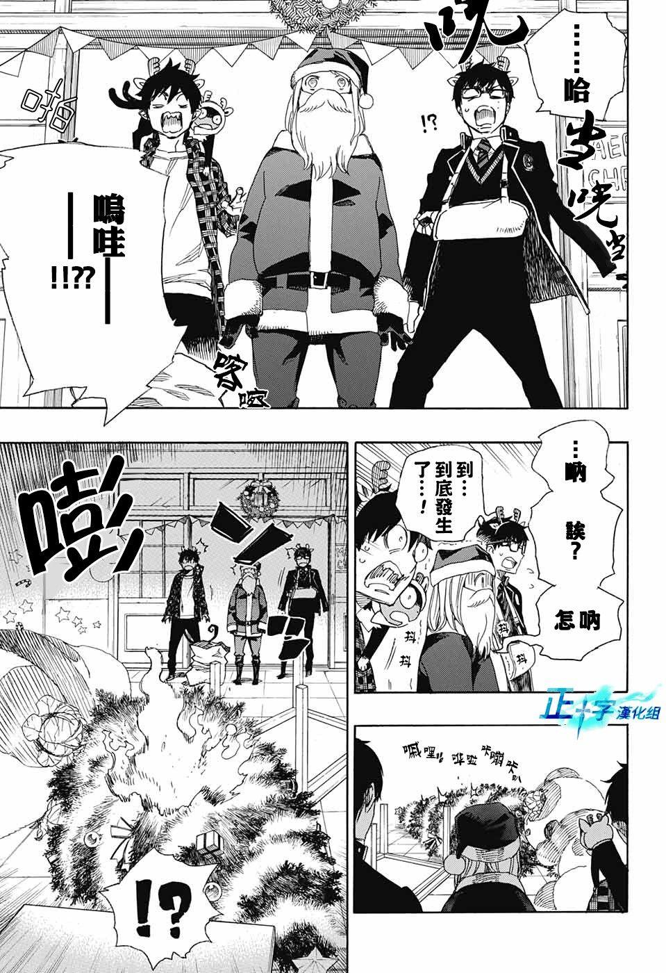 蓝色的除魔师韩漫全集-第89话无删减无遮挡章节图片 