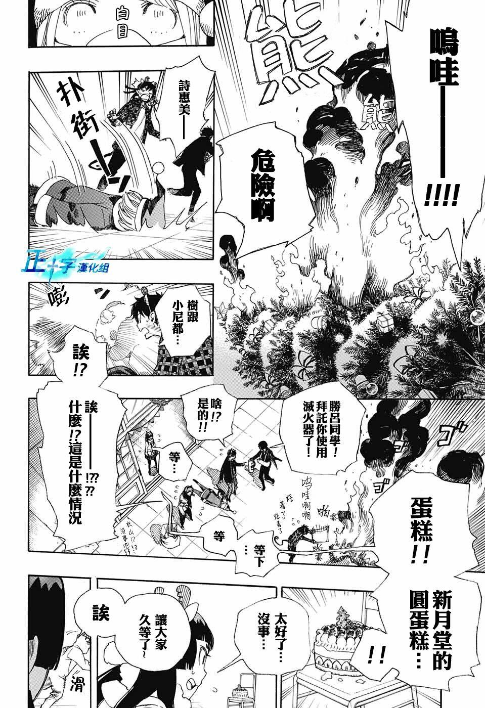 蓝色的除魔师韩漫全集-第89话无删减无遮挡章节图片 